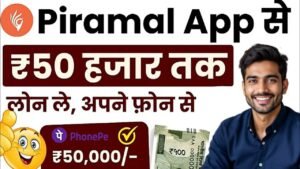 पिरामल फाइनेंस पर्सनल लोन