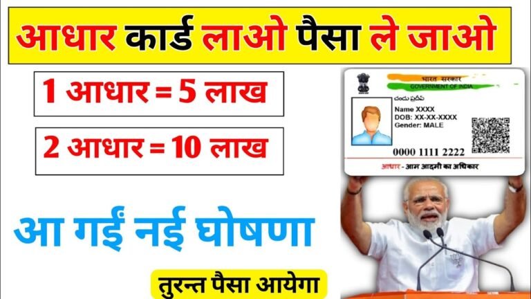 आधार कार्ड लाओ, पैसे ले जाओ! क्या सच में 1 आधार पर ₹5 लाख और 2 आधार पर ₹10 लाख लोन मिलता है? जानिए सरकार के असली पोर्टल की सच्चाई