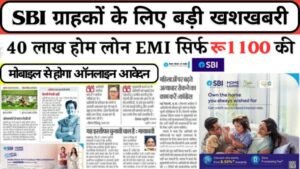 SBI होम लोन