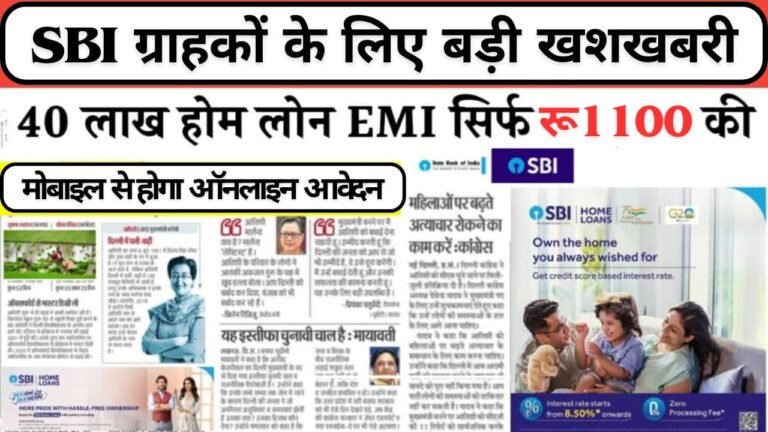 SBI होम लोन